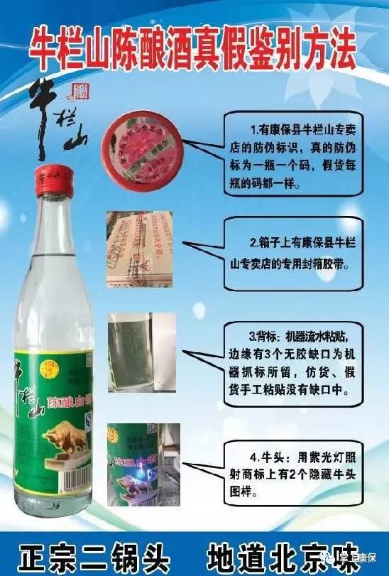康保县食品和市场监督管理局出重拳整治北京牛栏山二锅头白酒市场